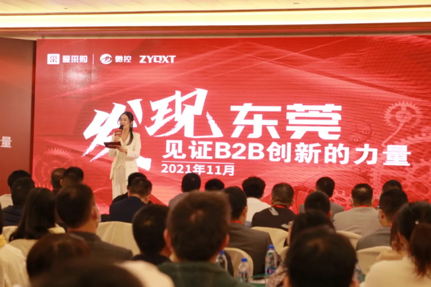 百度愛(ài)采購(gòu)線下峰會(huì)—東莞站，完美收官！